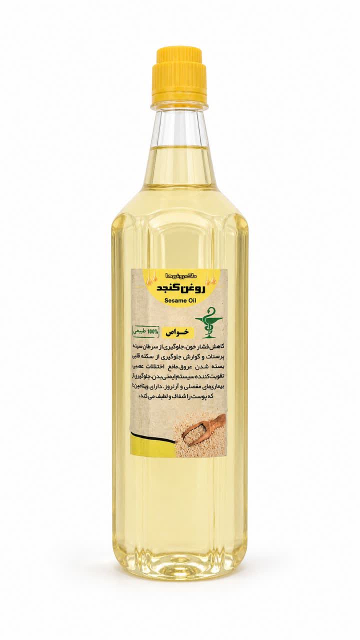 روغن کنجد ایرانی خالص